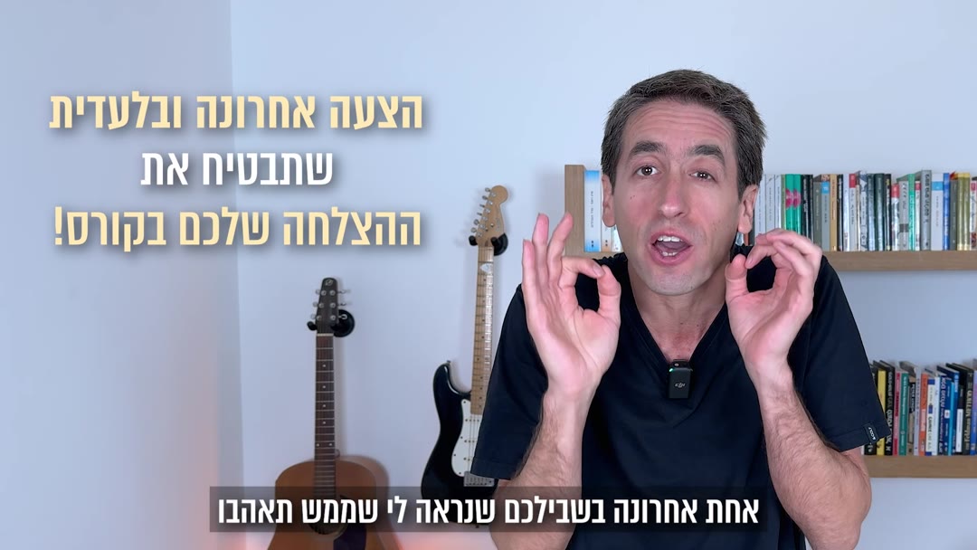 עריכת קורס דיגיטלי — מתוך תיק העבודות של אברהם לוי