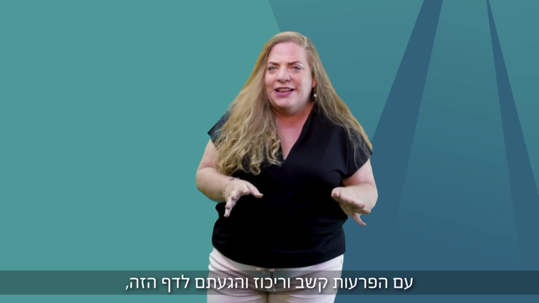 עריכת קורס דיגיטלי — מתוך תיק העבודות של אברהם לוי