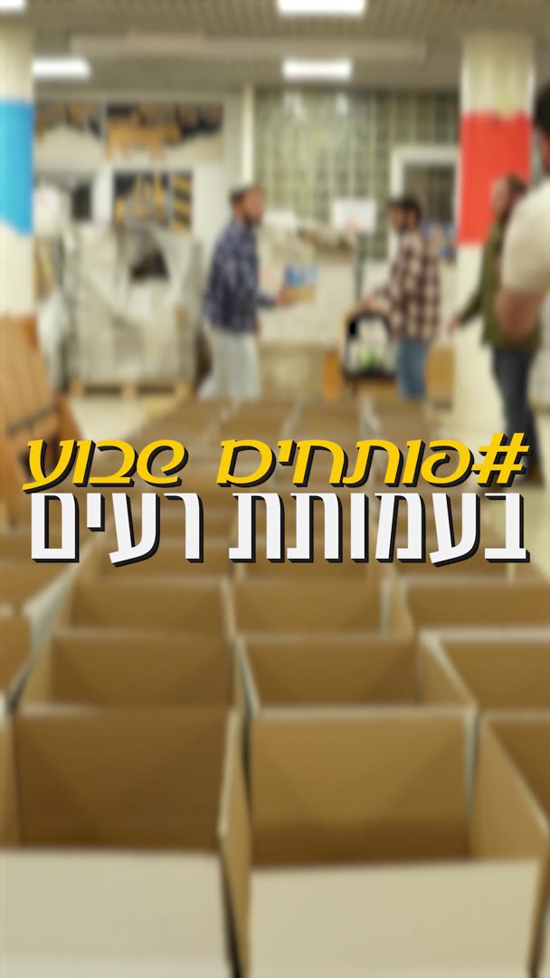 סרטון לעמותה — מתוך תיק העבודות של אברהם לוי